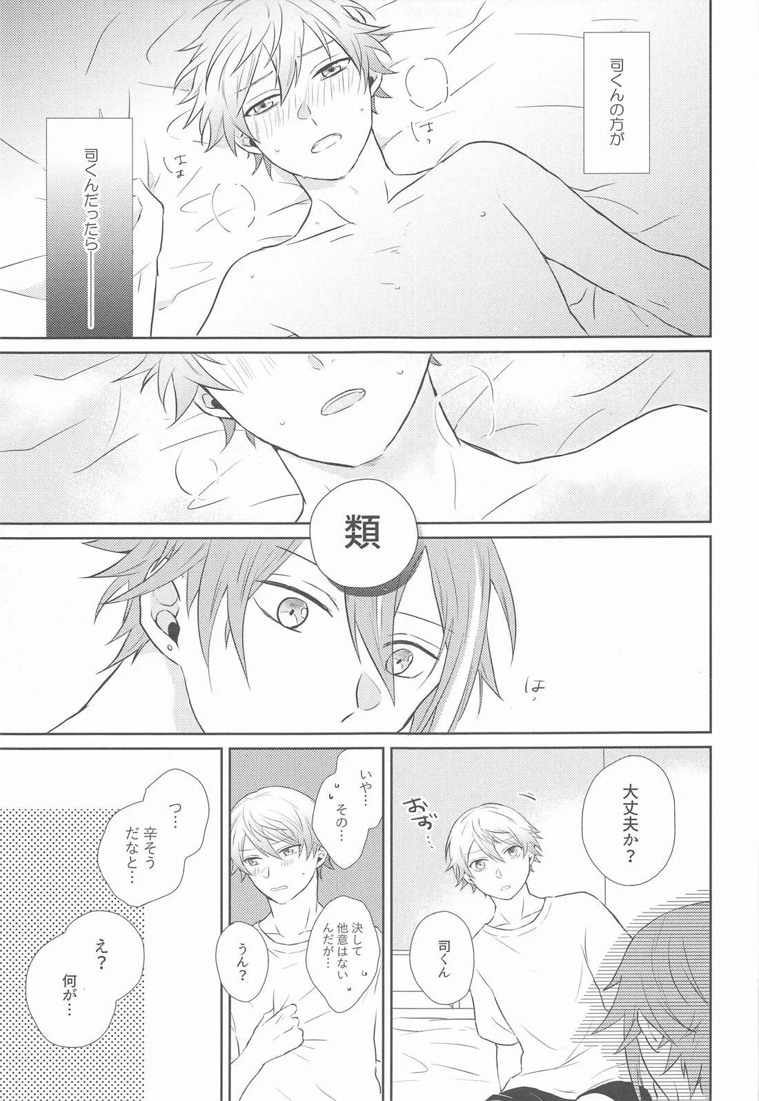 Hajimete no Susume! - Page 18