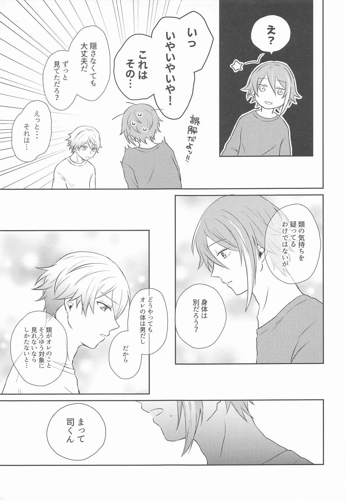 Hajimete no Susume! - Page 20
