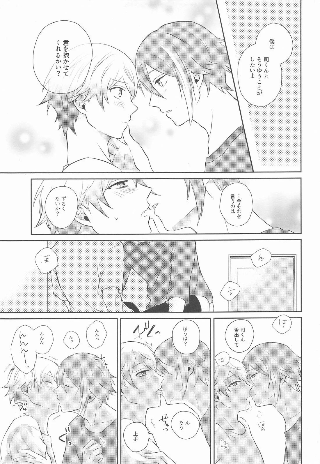 Hajimete no Susume! - Page 22