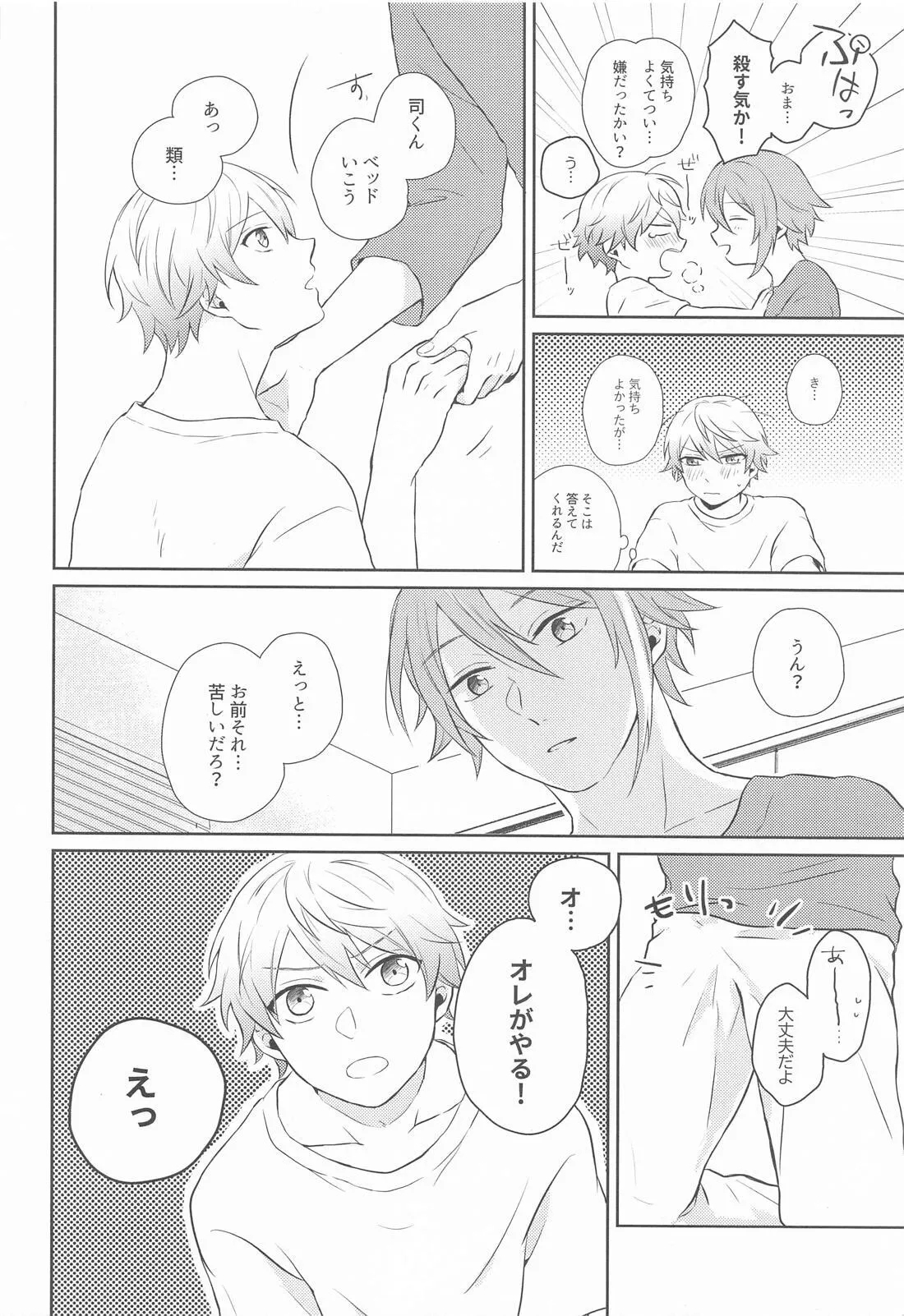 Hajimete no Susume! - Page 23