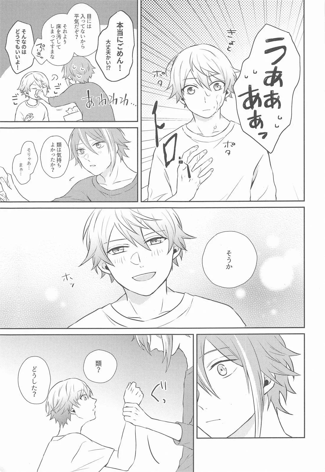 Hajimete no Susume! - Page 26