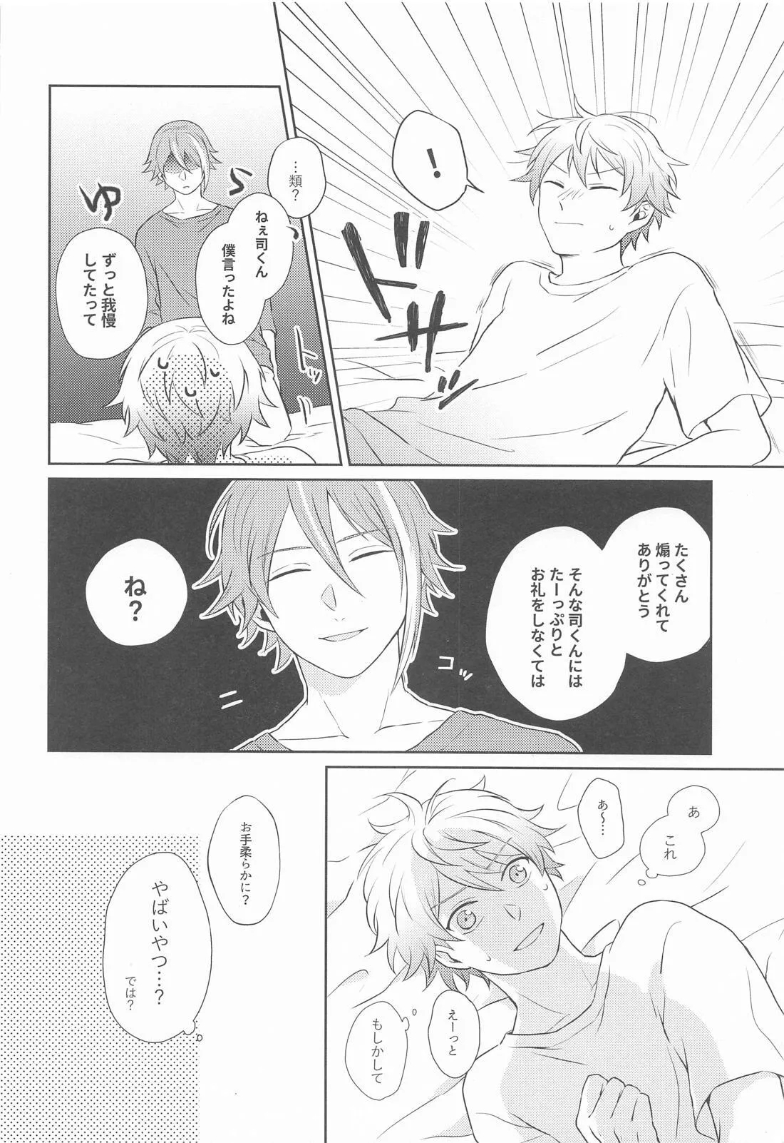 Hajimete no Susume! - Page 27