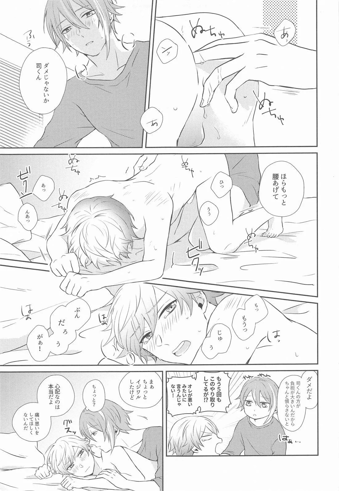 Hajimete no Susume! - Page 28