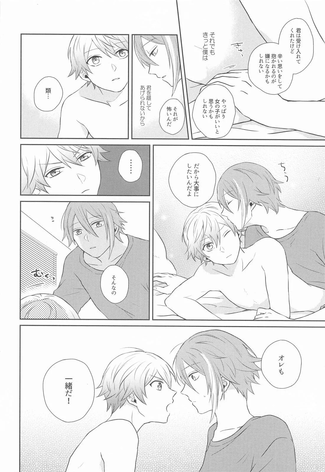 Hajimete no Susume! - Page 29