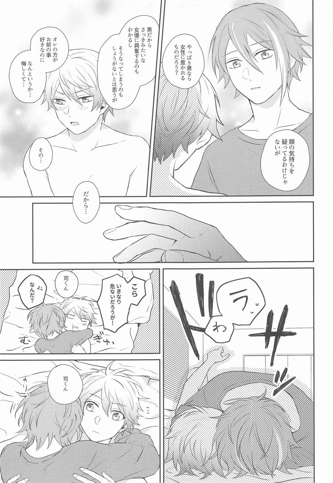 Hajimete no Susume! - Page 30