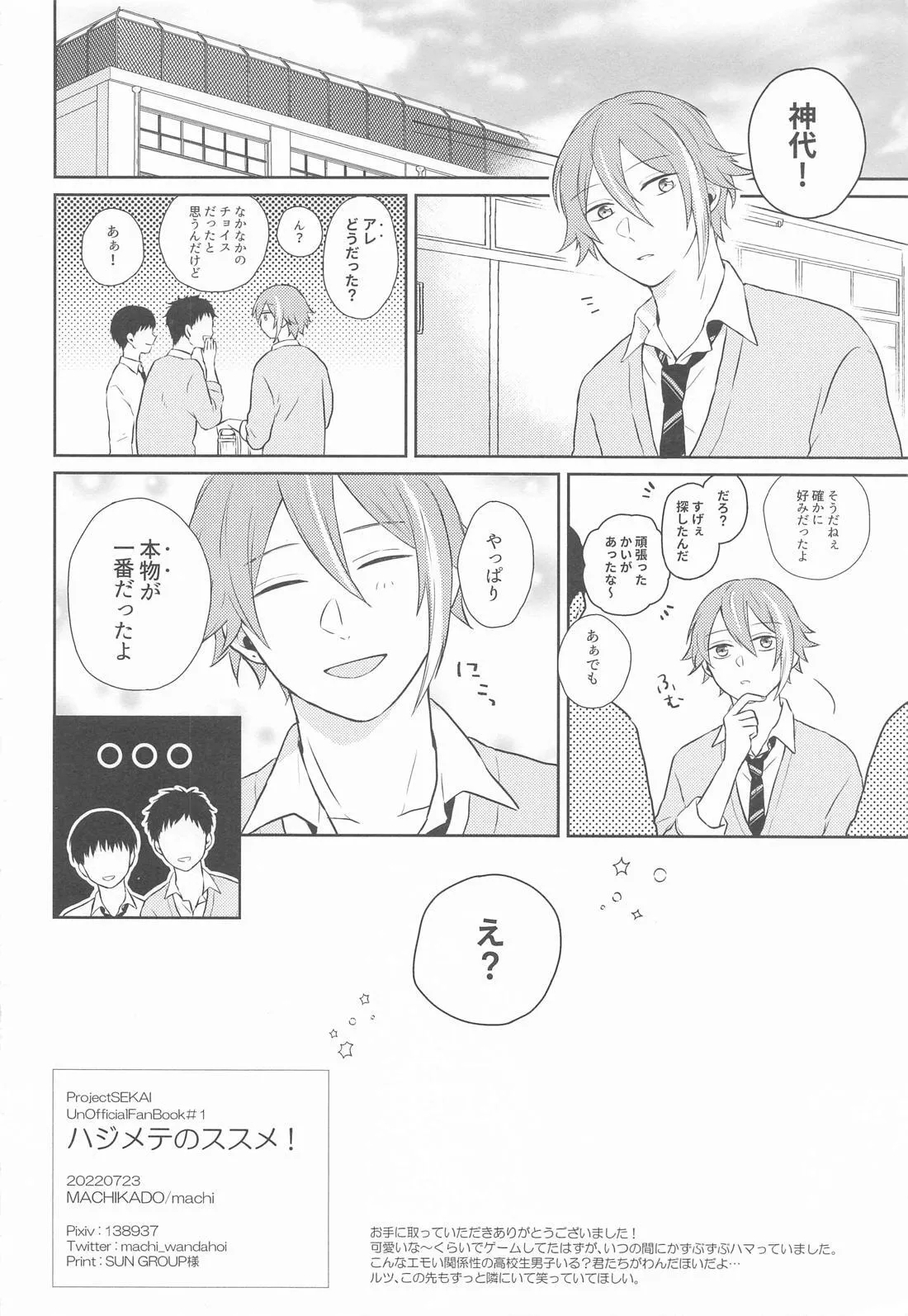 Hajimete no Susume! - Page 45