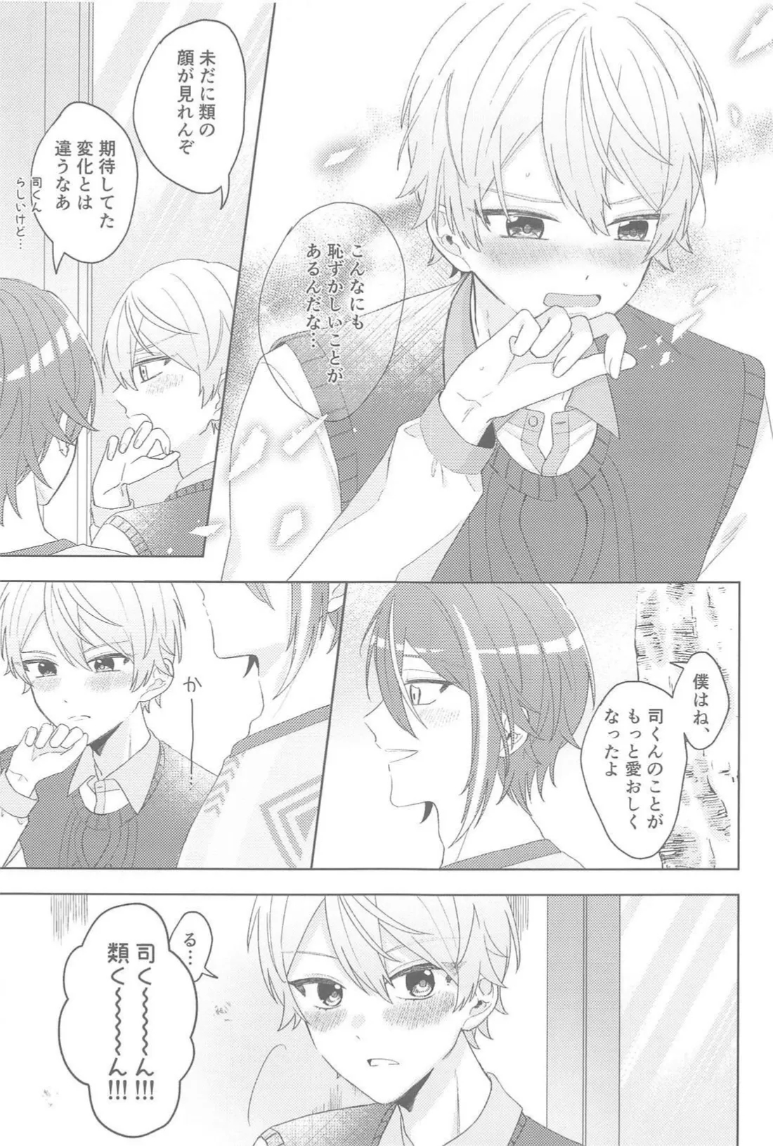 Change Your Emotion - Page 18