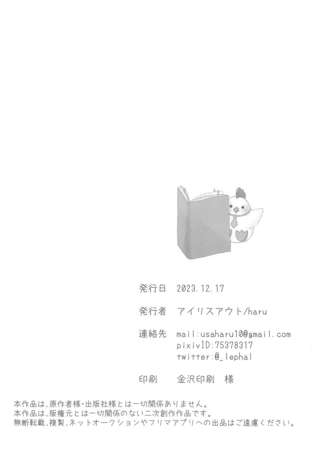 Change Your Emotion - Page 21