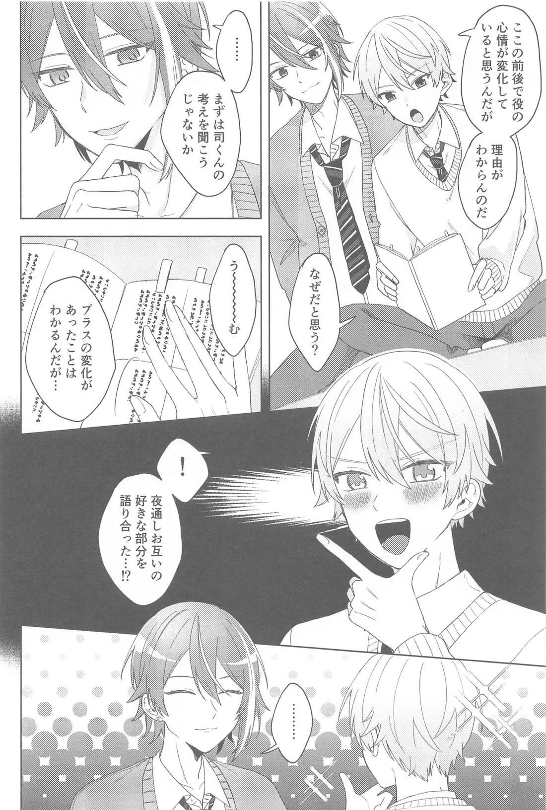 Change Your Emotion - Page 5