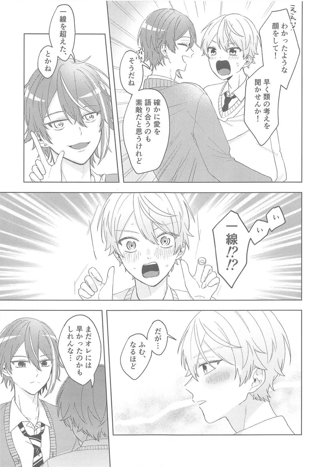 Change Your Emotion - Page 6