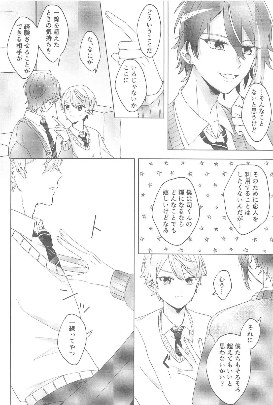Change Your Emotion - Page 7