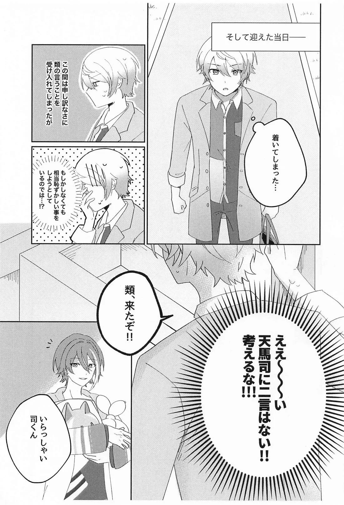 NO MAKE-UP!? Maid One Two!!2 - Page 6
