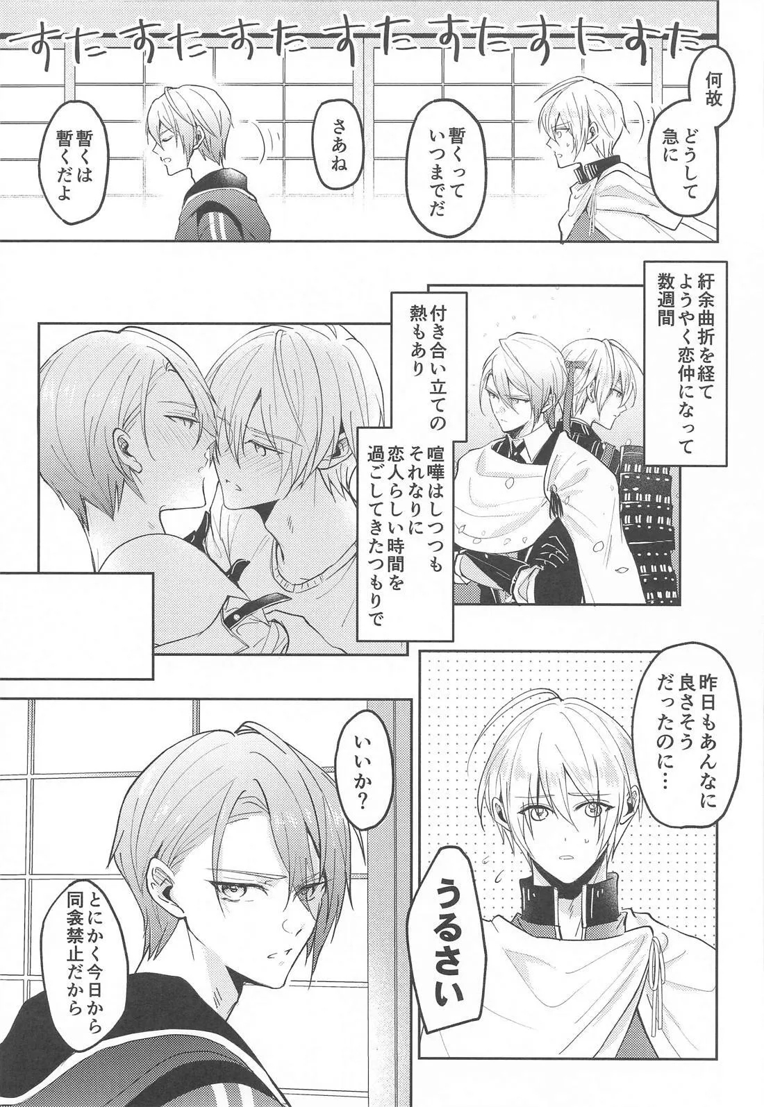 Konna hazu ja nakattanoni - Page 8