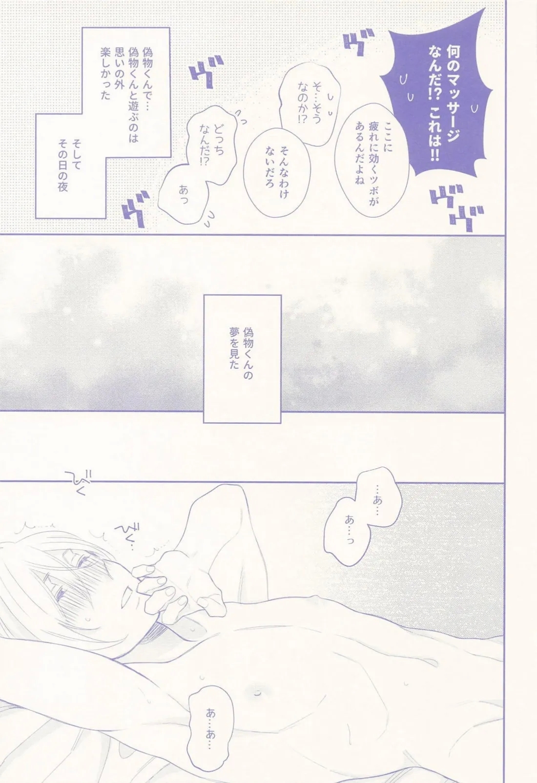 Nisemono-kun to Asobou!! - Page 16
