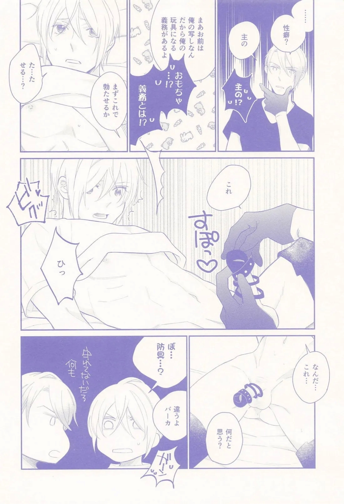 Nisemono-kun to Asobou!! - Page 21