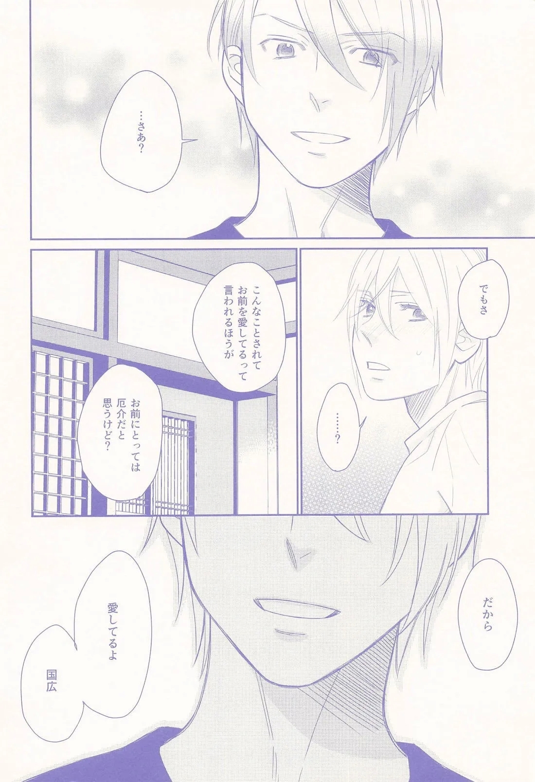 Nisemono-kun to Asobou!! - Page 27