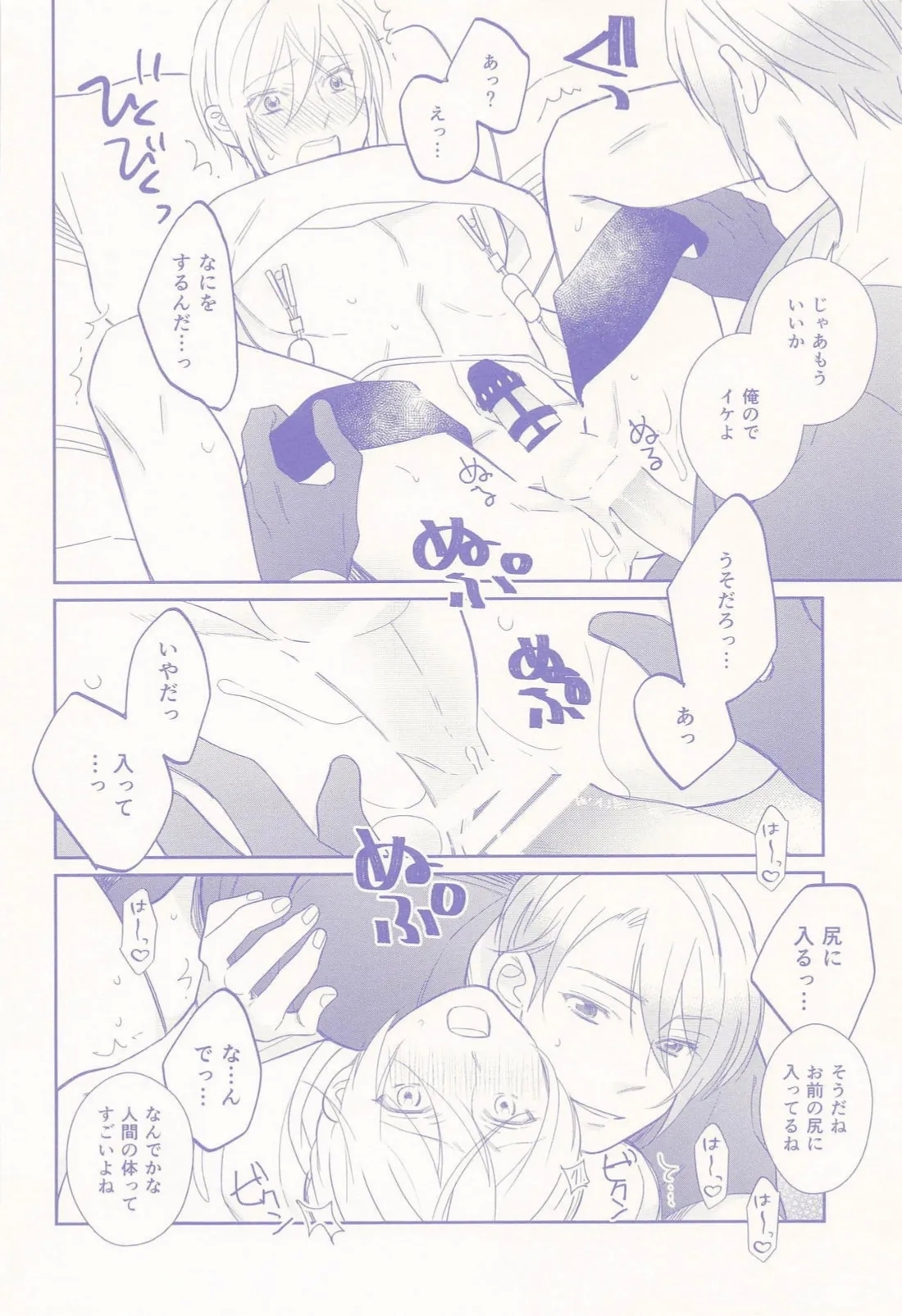 Nisemono-kun to Asobou!! - Page 29
