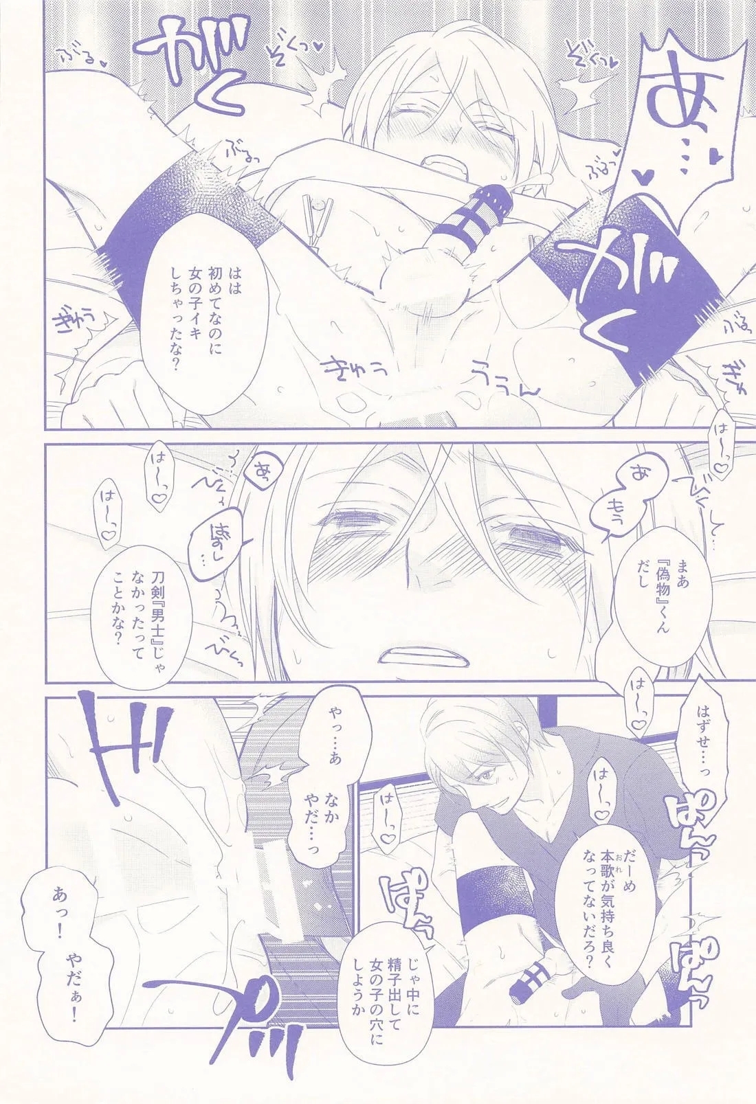 Nisemono-kun to Asobou!! - Page 31