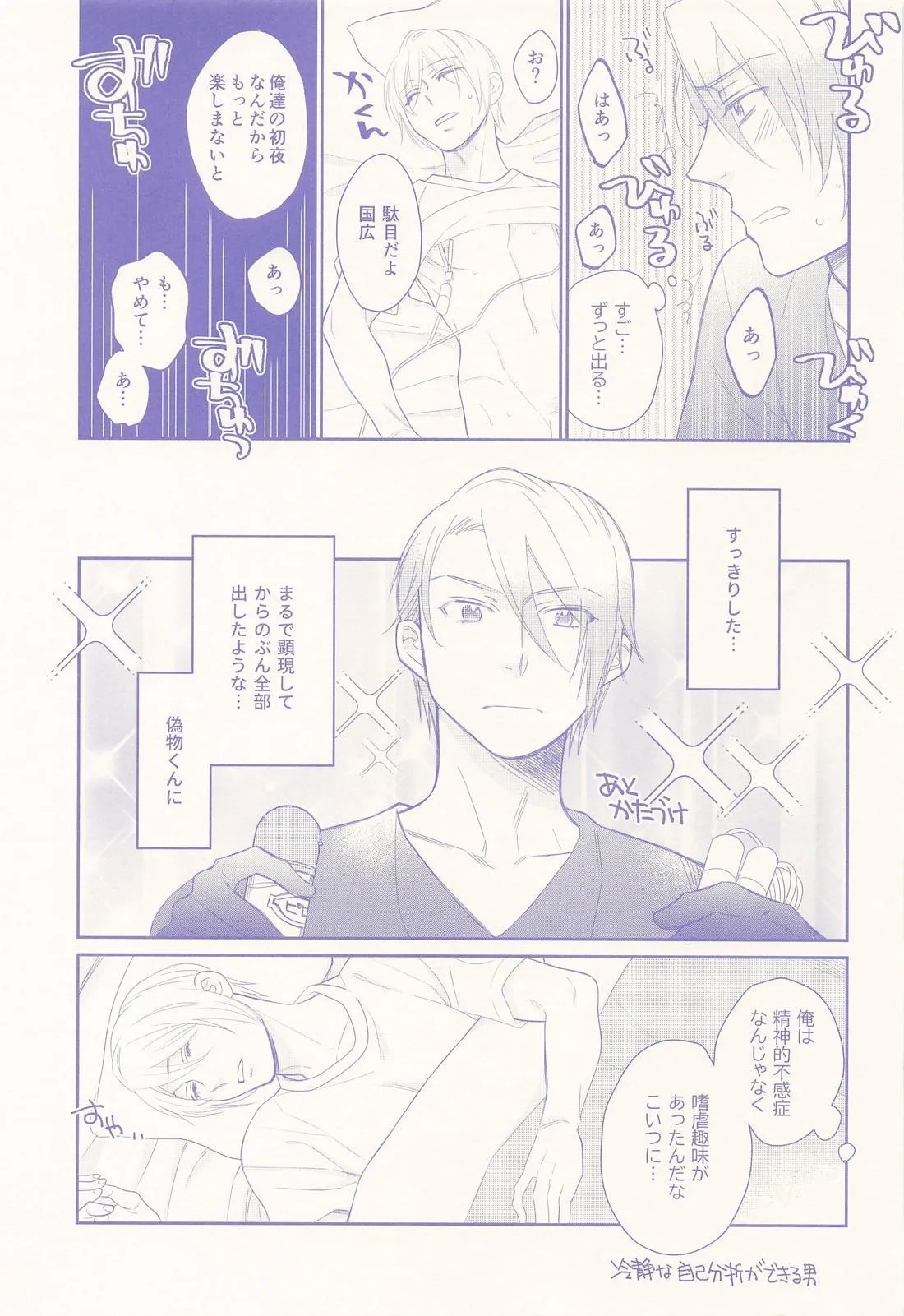 Nisemono-kun to Asobou!! - Page 32