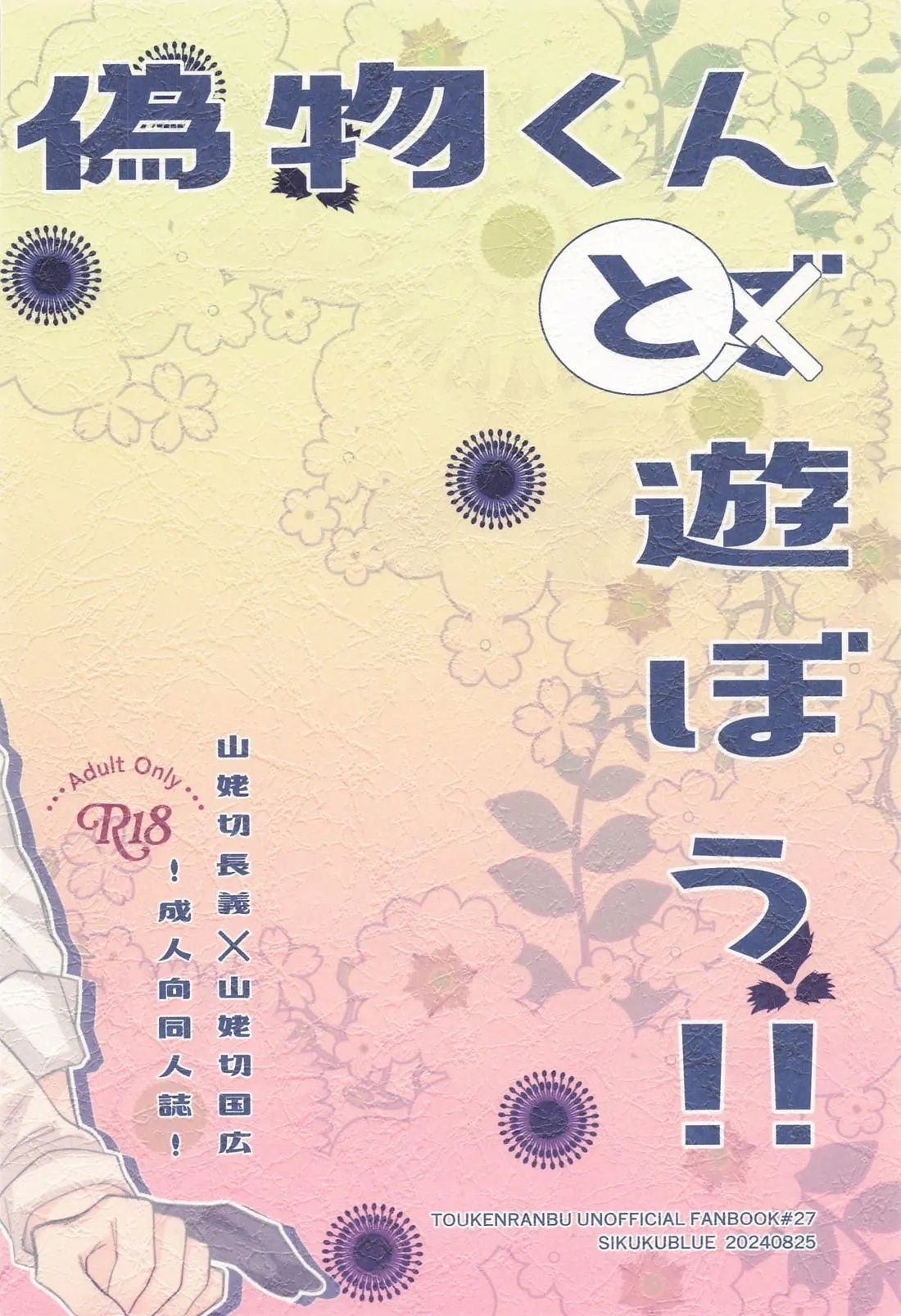 Nisemono-kun to Asobou!! - Page 38