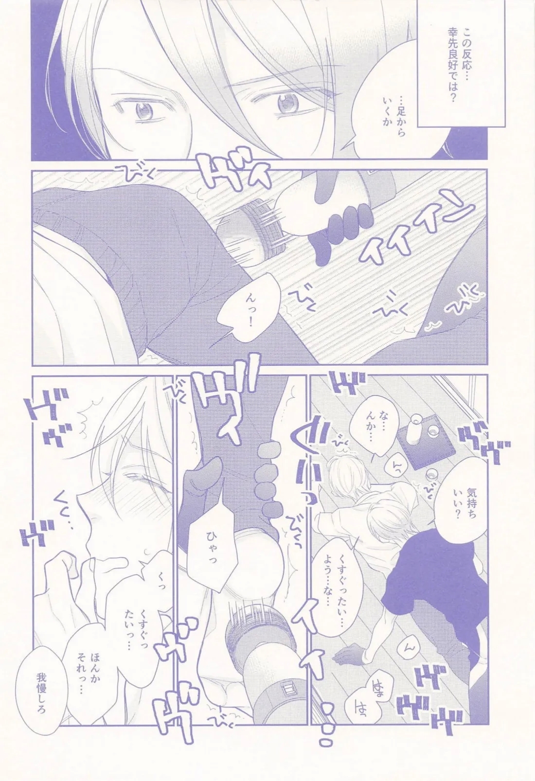 Nisemono-kun to Asobou!! - Page 9