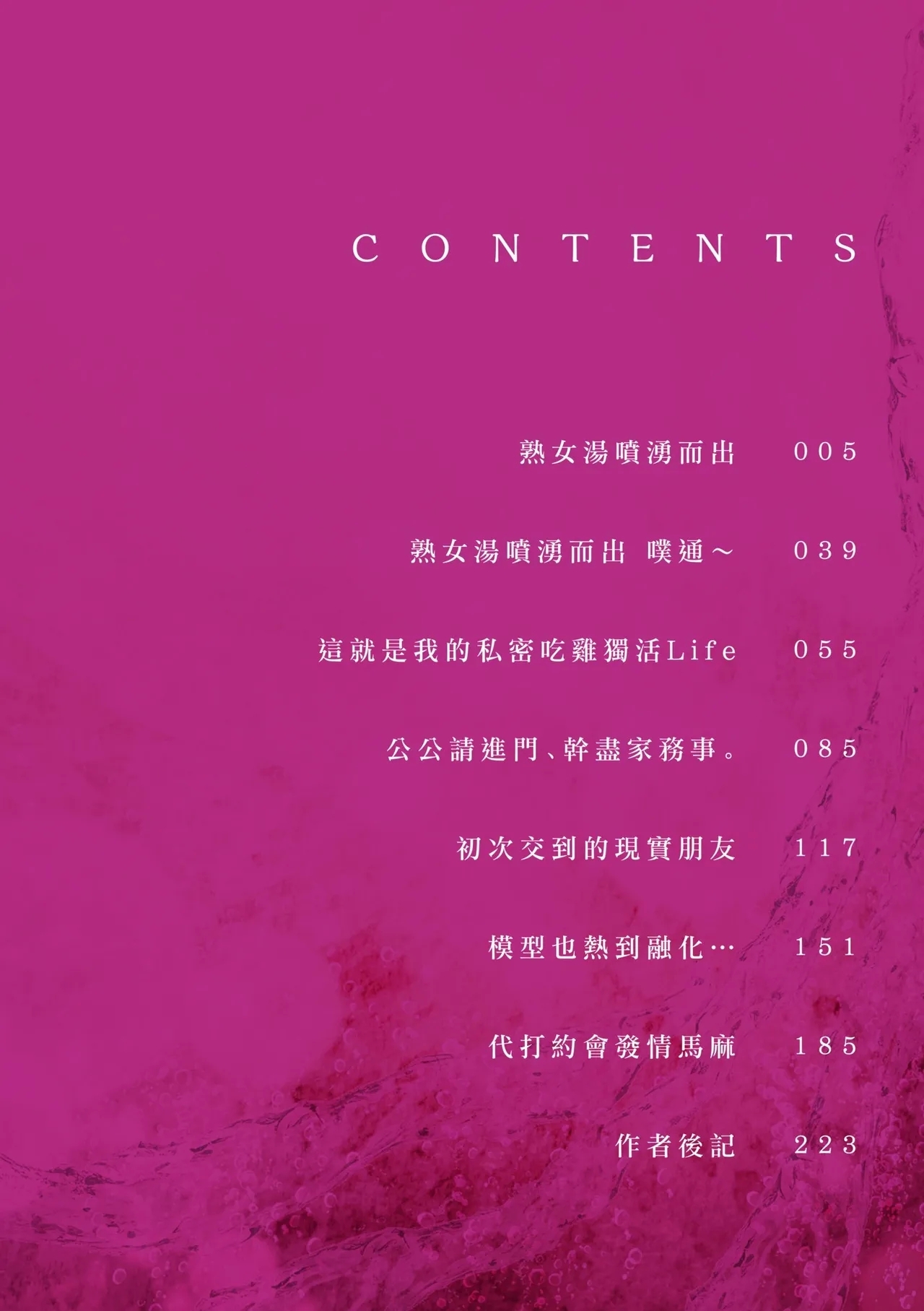 Toutou to Dakudaku | 蕩蕩與濁濁 - Page 7