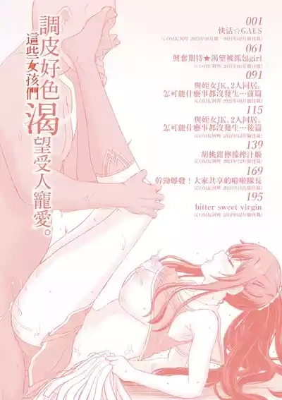 Iyarashii Kono Ko-tachi wa Tsukaretai. | 調皮好色這些女孩們渴望受人寵愛。 7