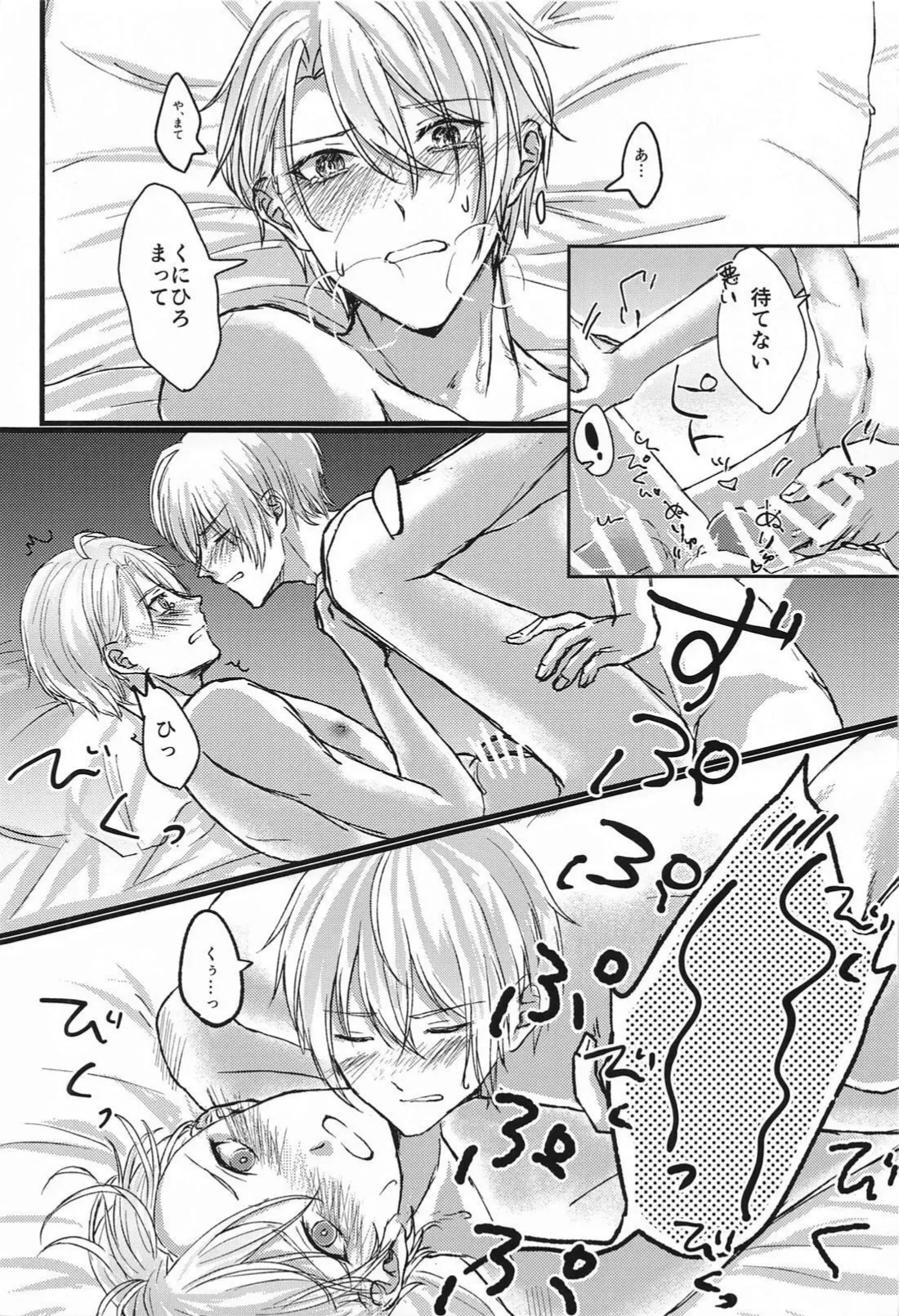 Yopparai mo hodohodo ni! - Page 15
