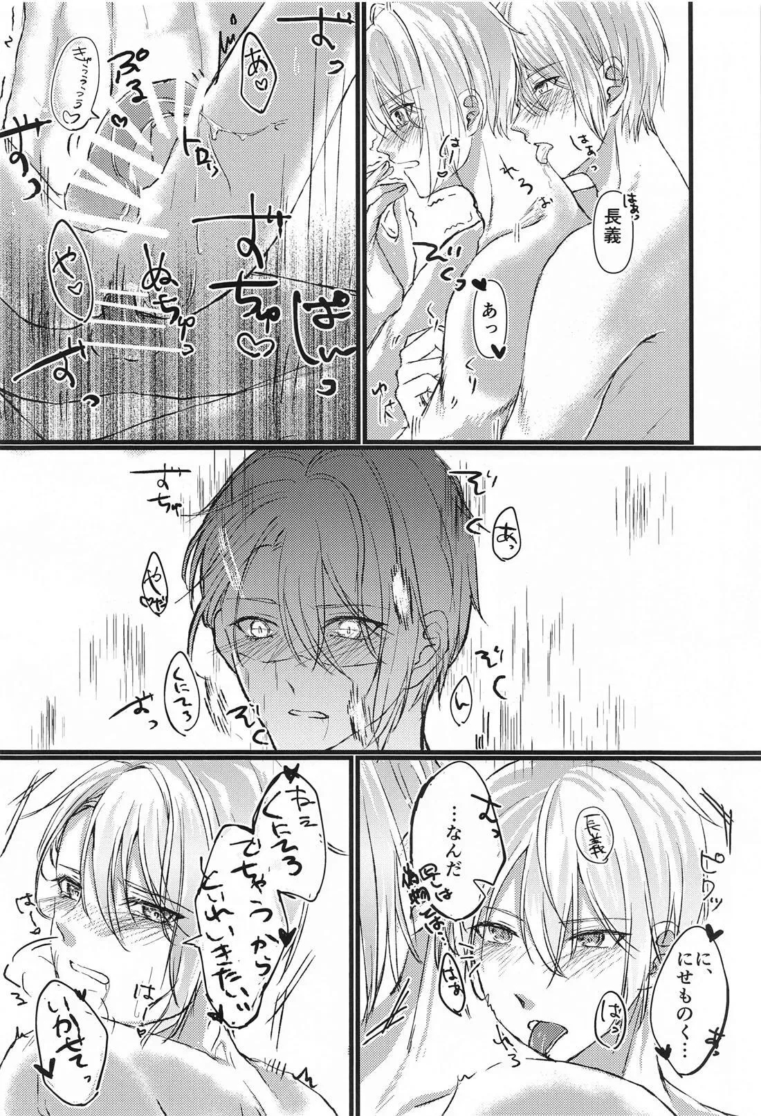 Yopparai mo hodohodo ni! - Page 22