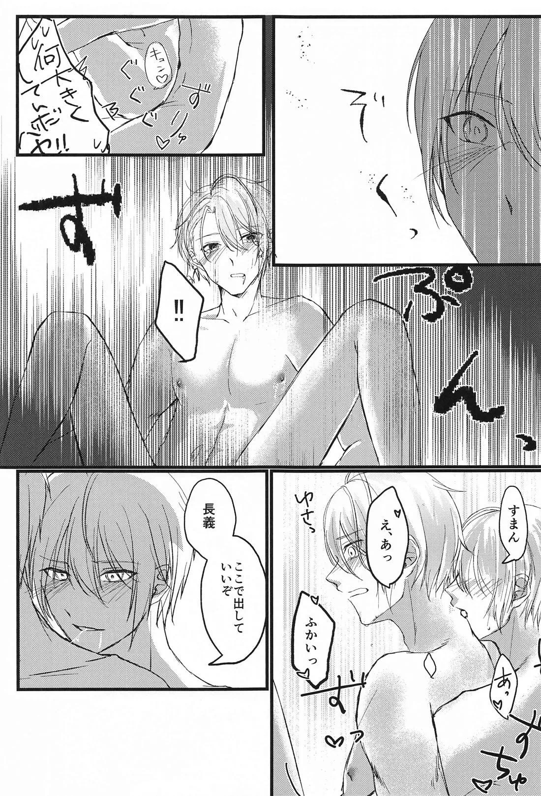 Yopparai mo hodohodo ni! - Page 23