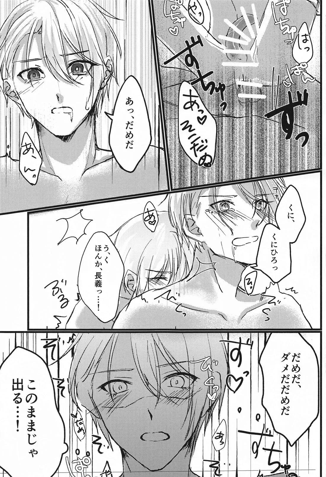 Yopparai mo hodohodo ni! - Page 25