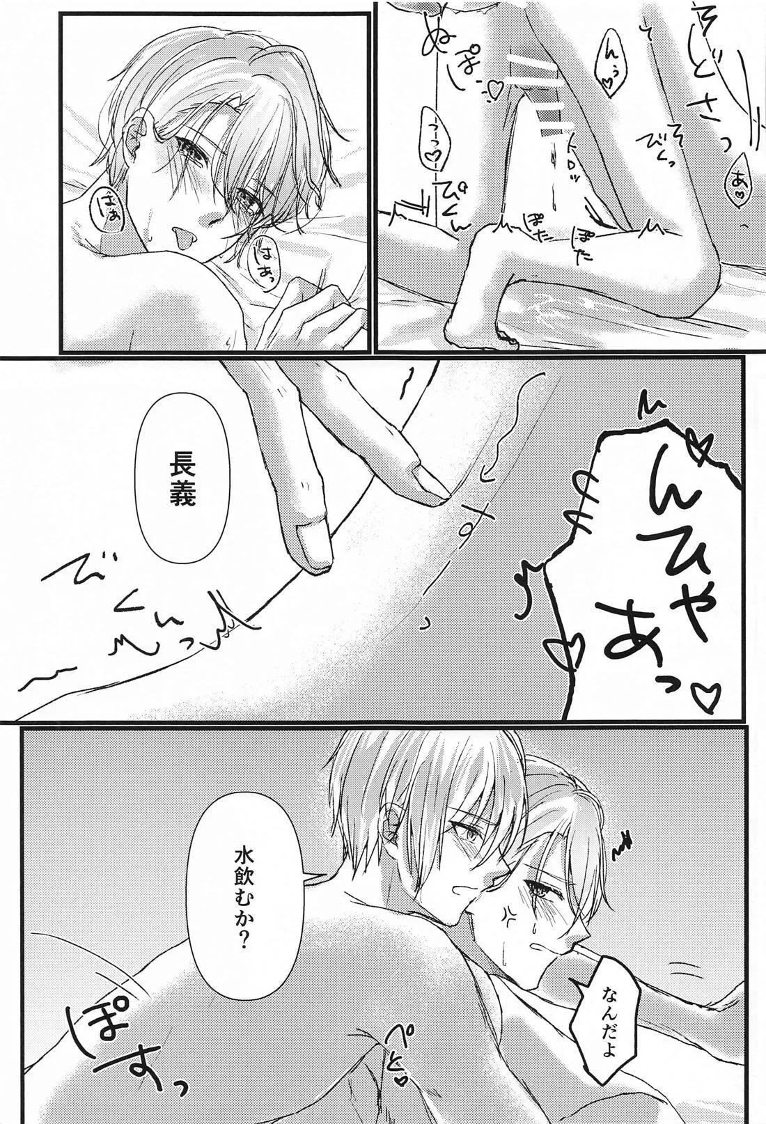 Yopparai mo hodohodo ni! - Page 27