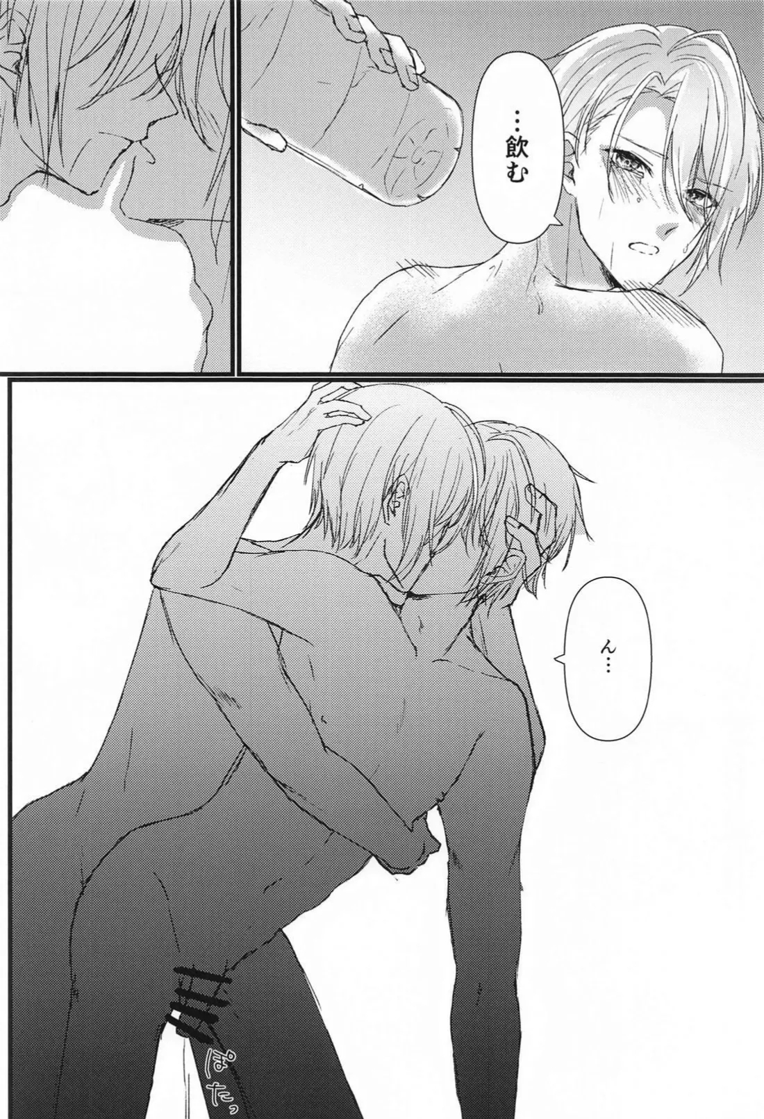 Yopparai mo hodohodo ni! - Page 28