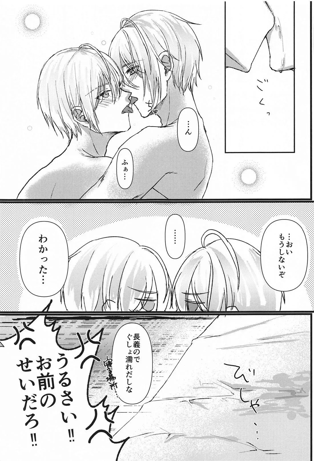 Yopparai mo hodohodo ni! - Page 29
