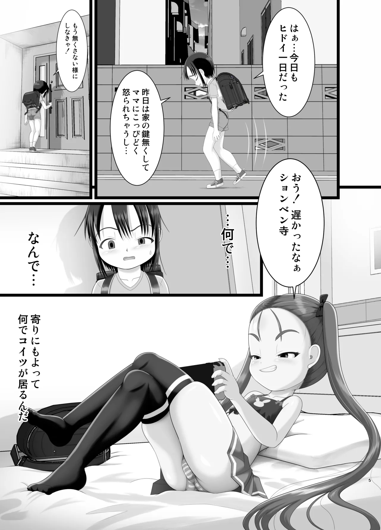 Sanistand #5 - Page 5