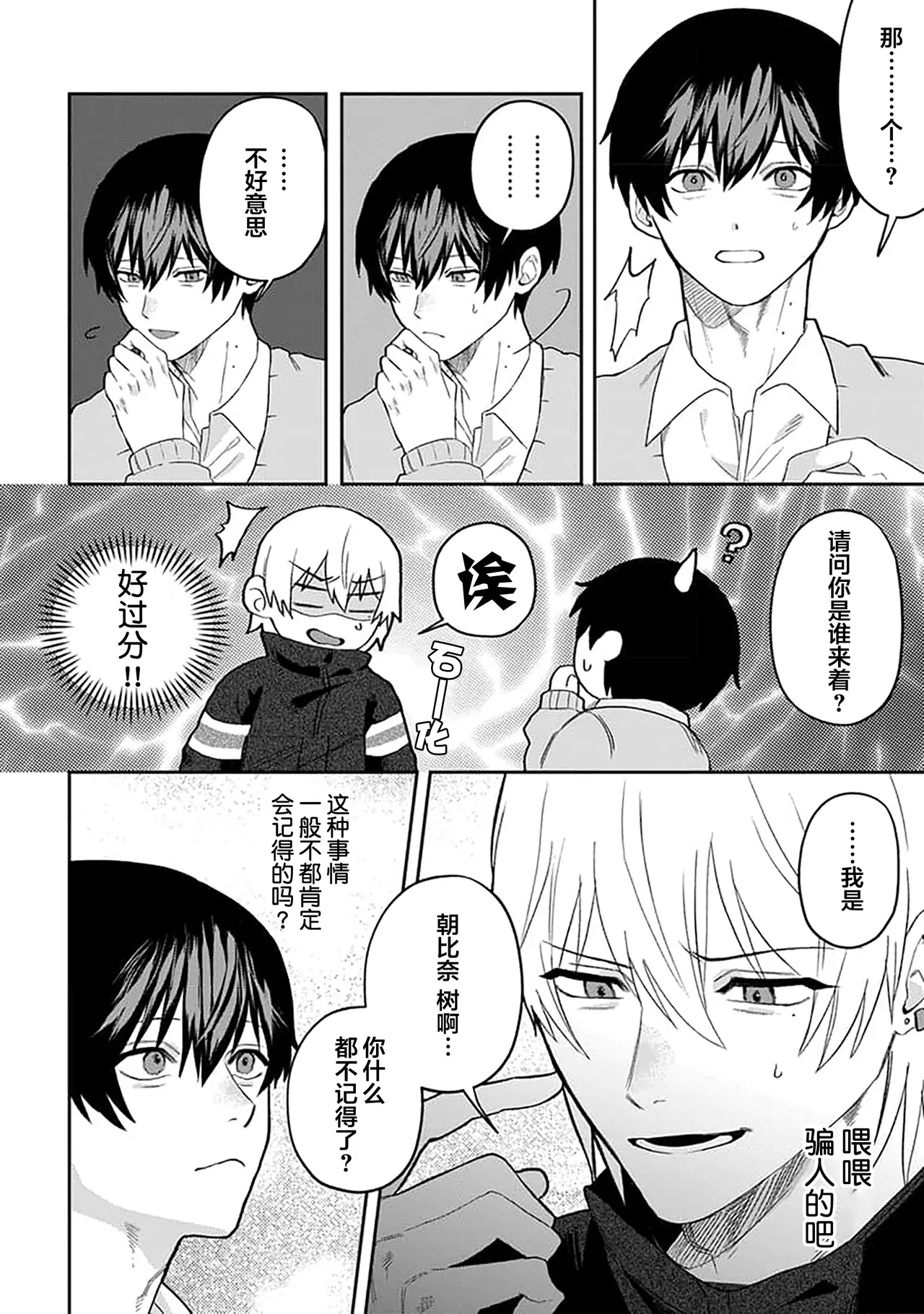 任性也好请和我恋爱 - Page 10