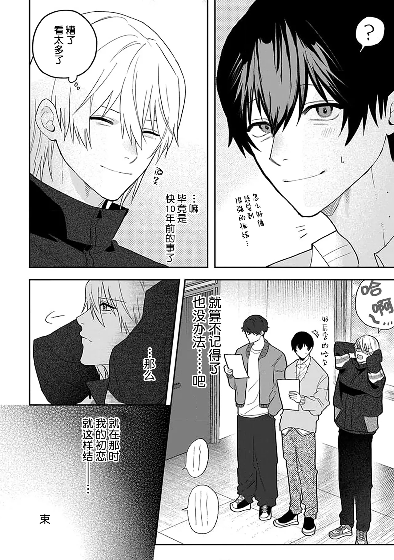 任性也好请和我恋爱 - Page 11