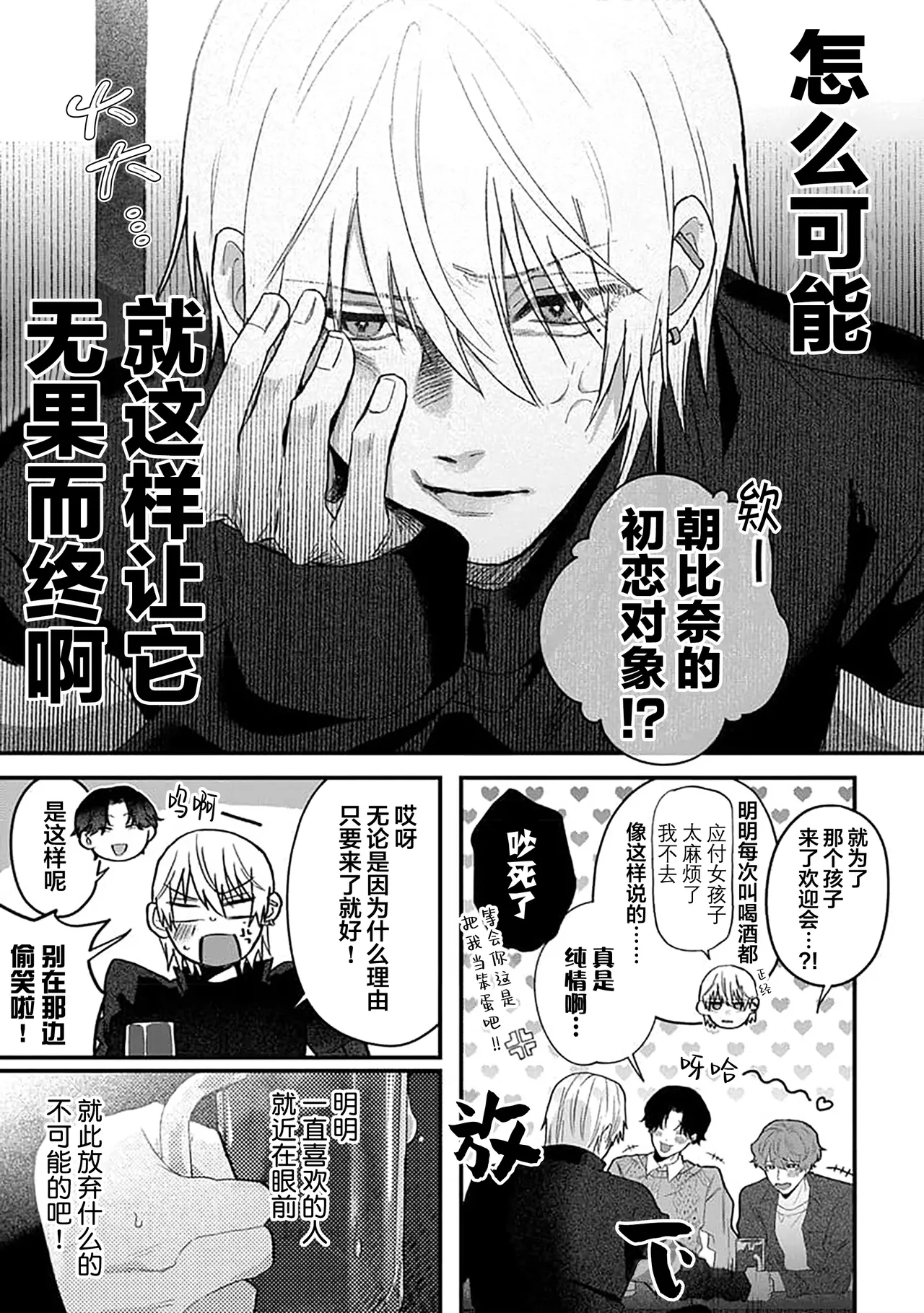 任性也好请和我恋爱 - Page 12
