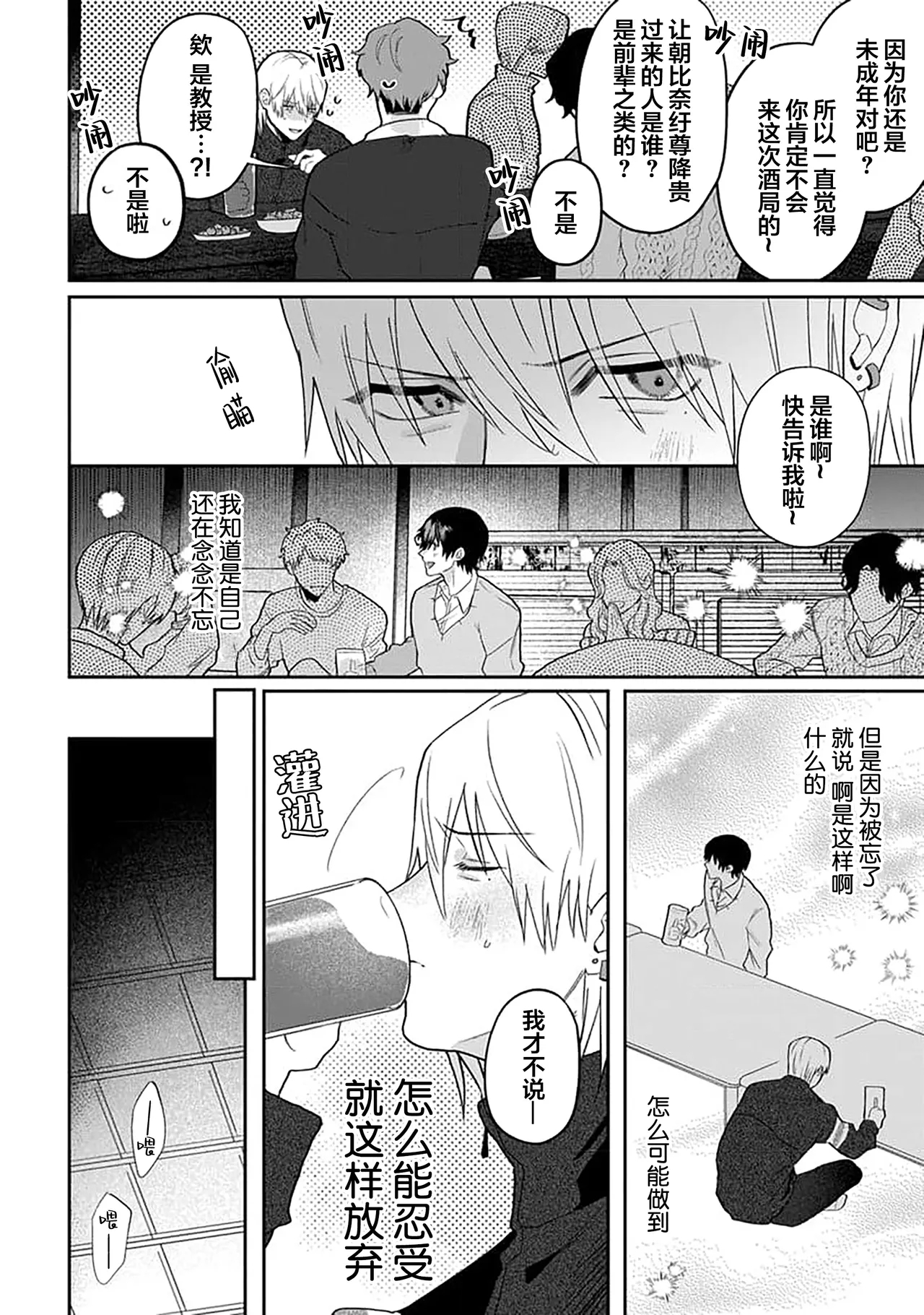 任性也好请和我恋爱 - Page 13