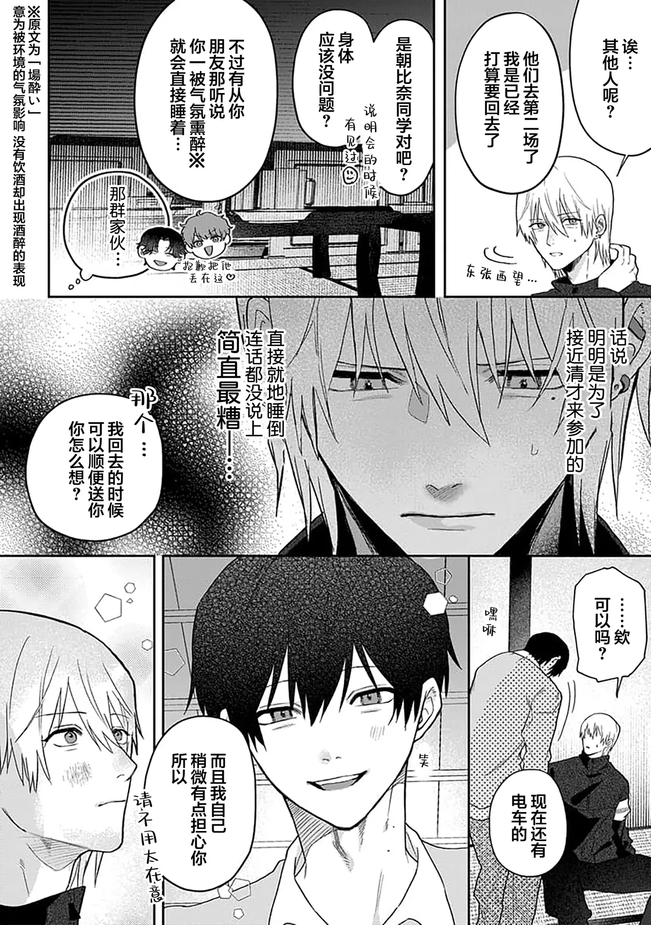 任性也好请和我恋爱 - Page 15
