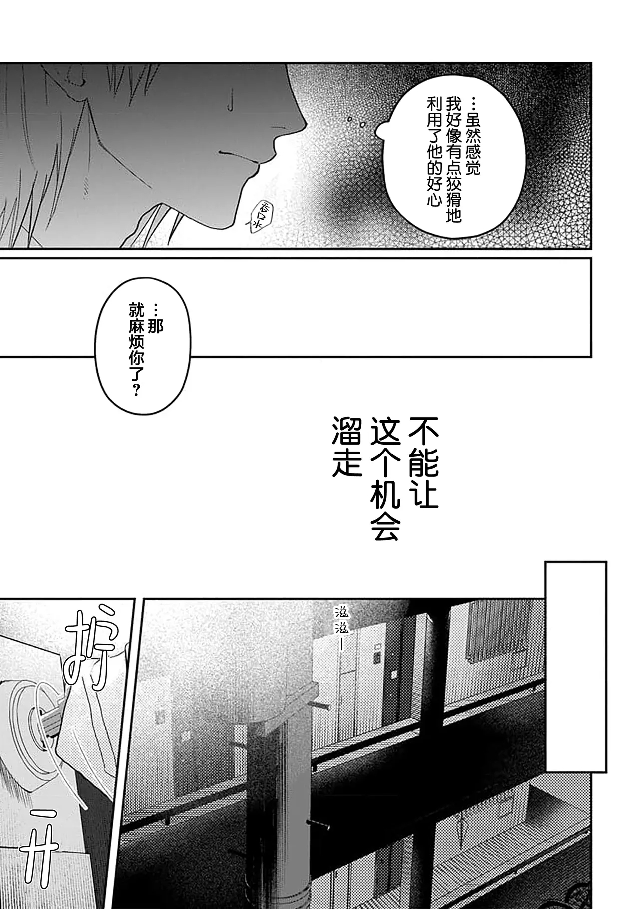 任性也好请和我恋爱 - Page 16