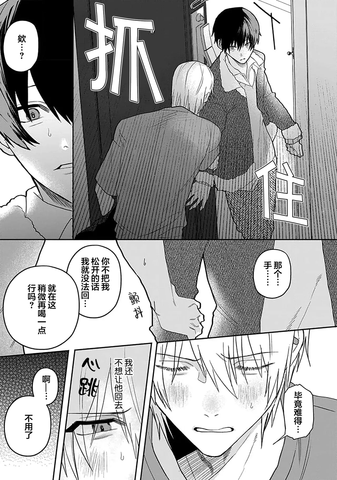 任性也好请和我恋爱 - Page 18