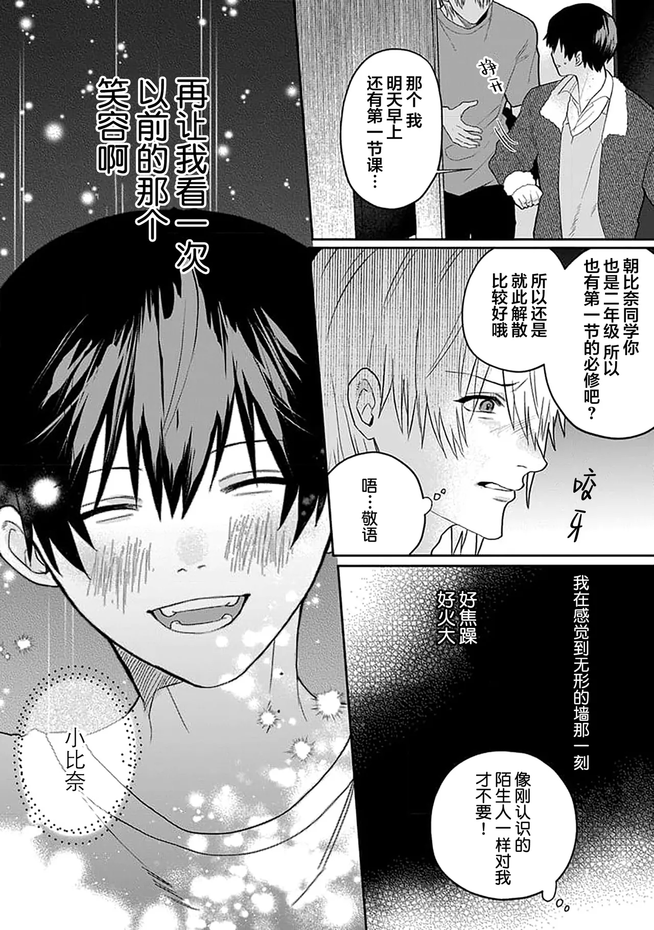 任性也好请和我恋爱 - Page 19
