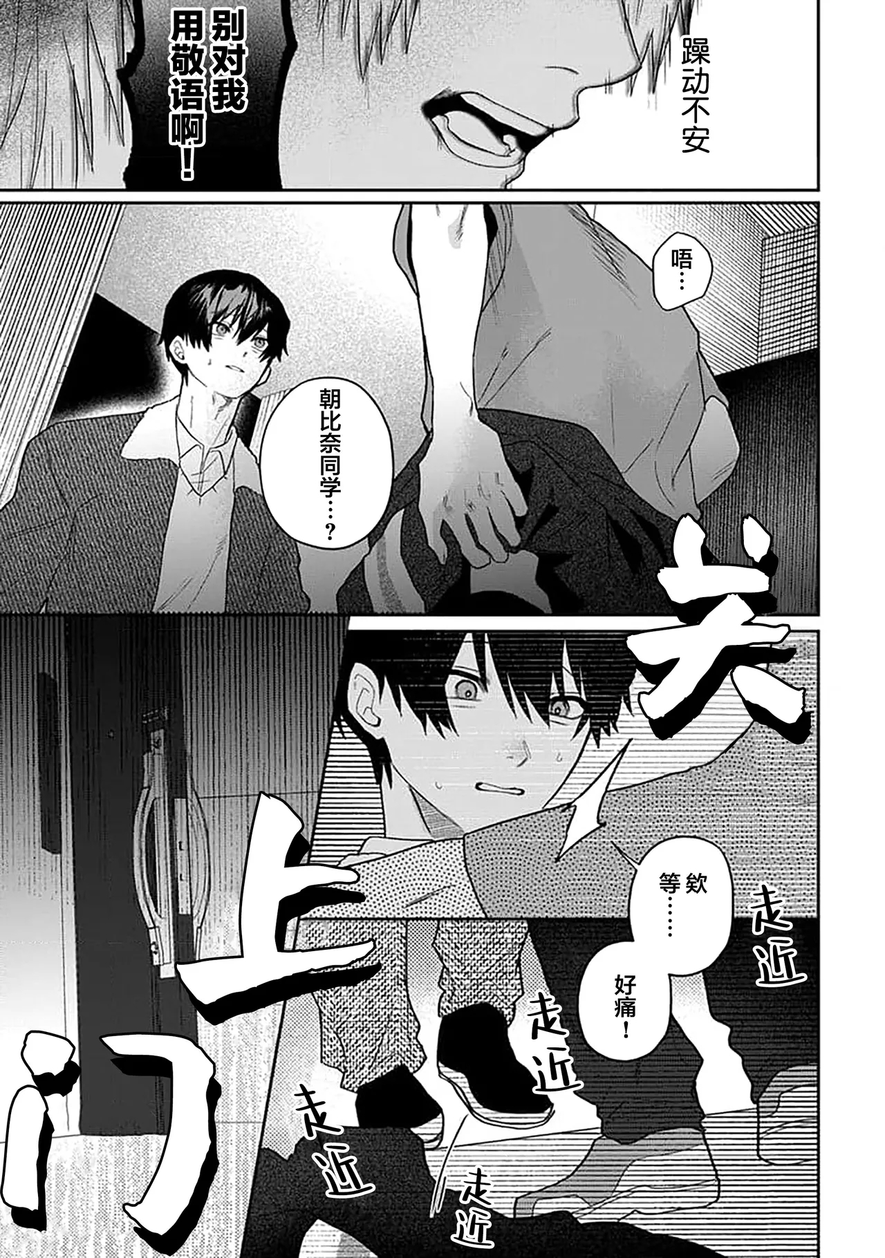 任性也好请和我恋爱 - Page 20
