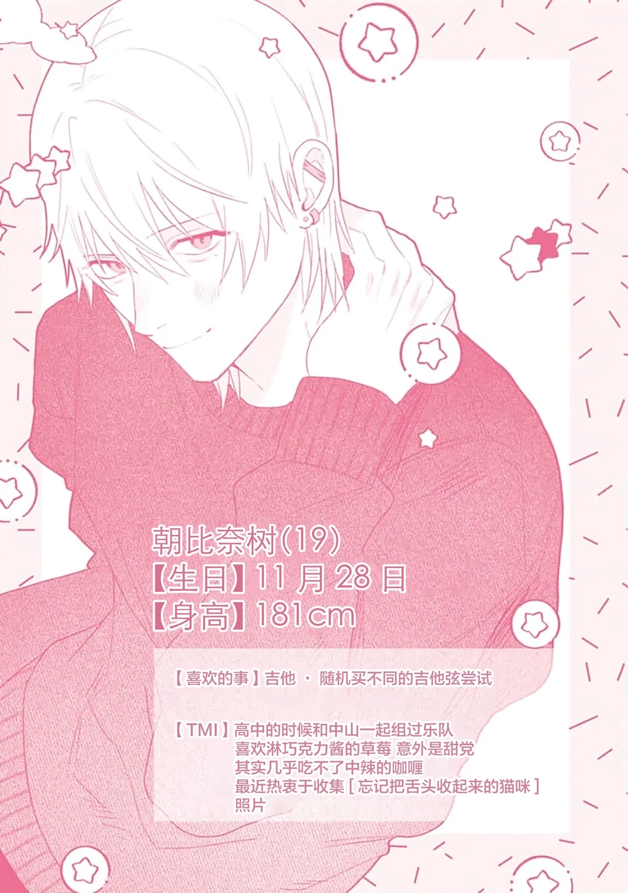 任性也好请和我恋爱 - Page 234