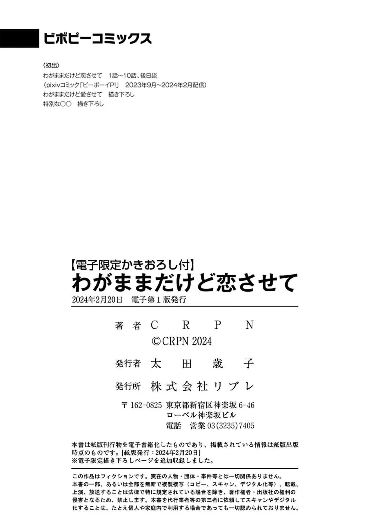 任性也好请和我恋爱 - Page 238