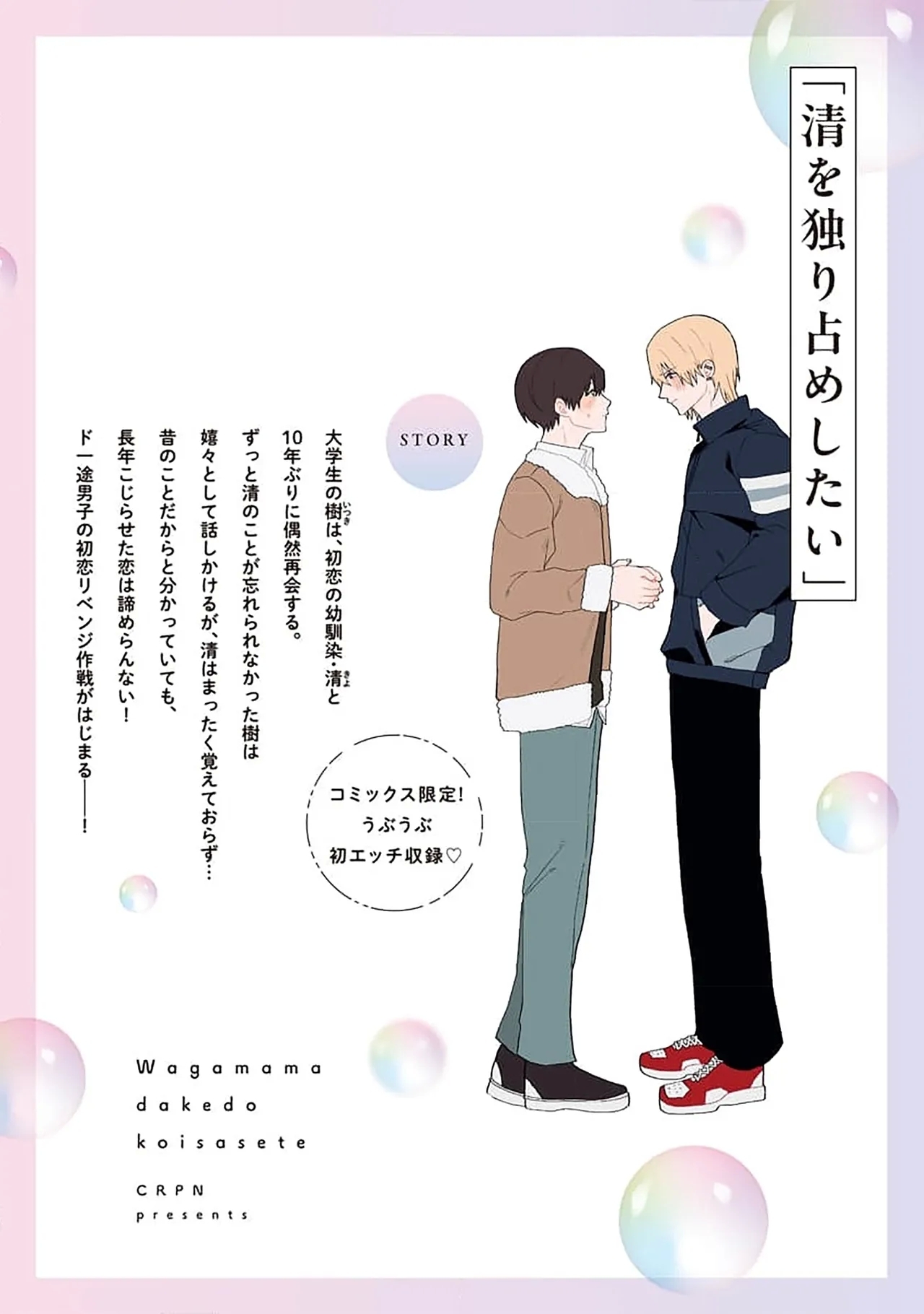 任性也好请和我恋爱 - Page 239