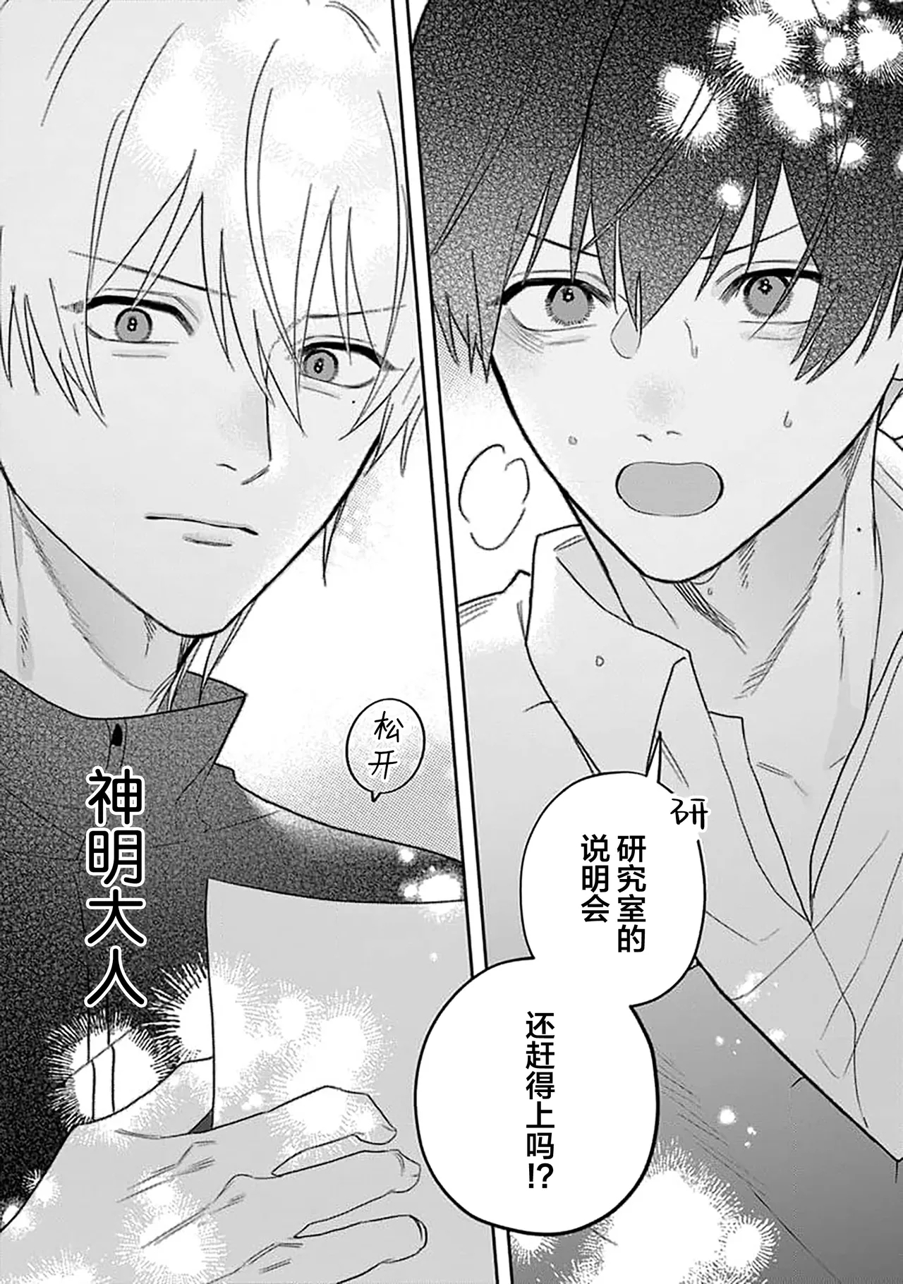 任性也好请和我恋爱 - Page 8