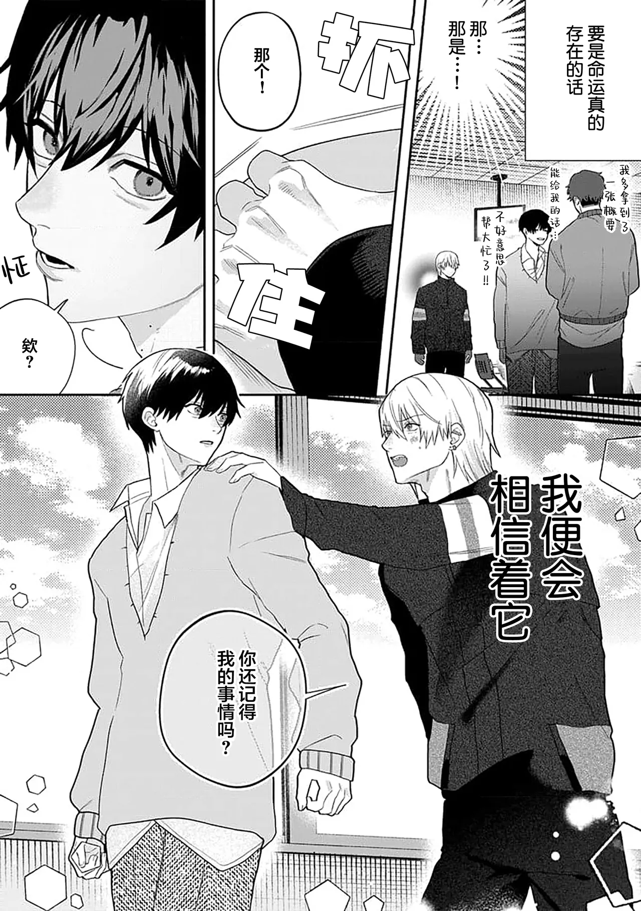 任性也好请和我恋爱 - Page 9