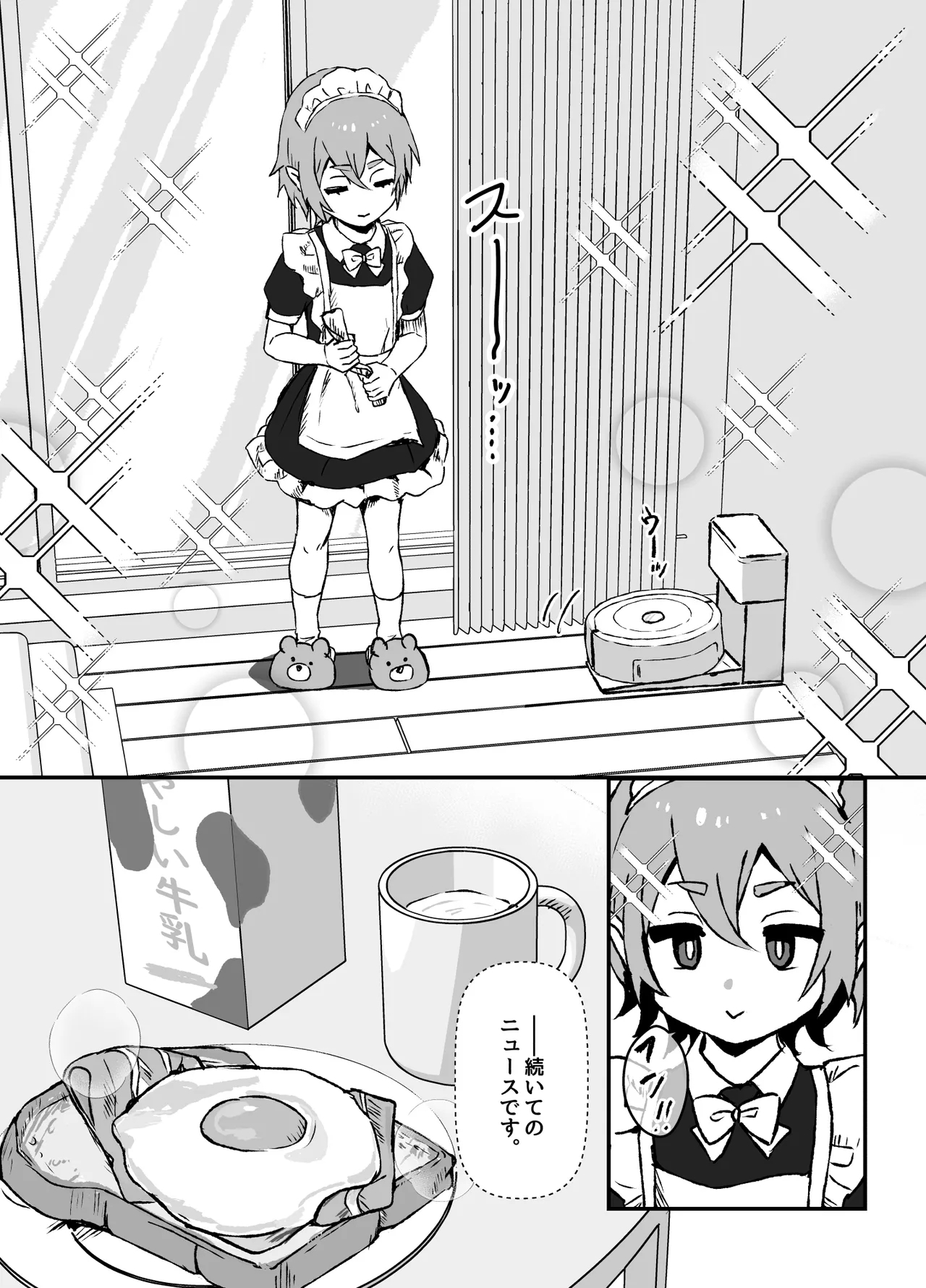 goshuzin sama ga sukisugiru elf maid kun no nichijou - Page 16